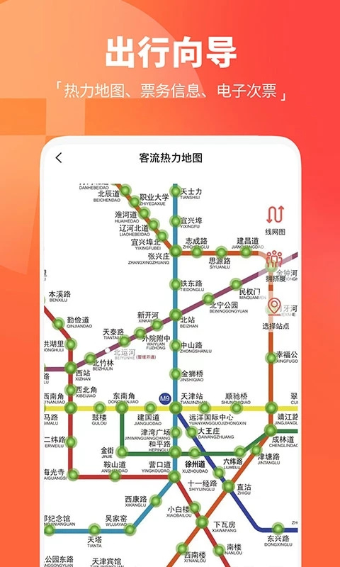 天津地铁截图0