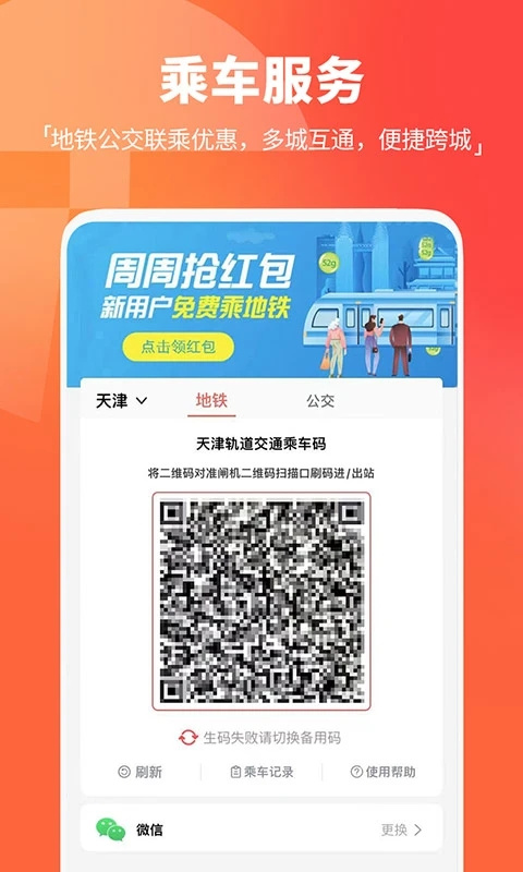 天津地铁截图1