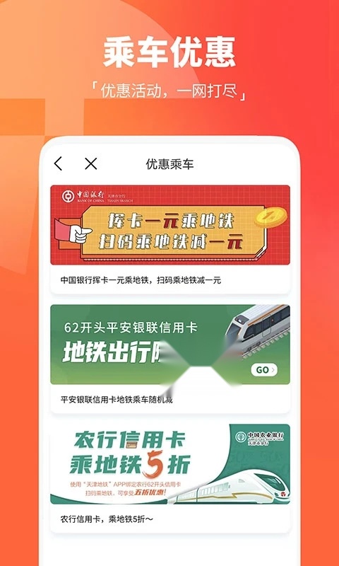 天津地铁截图3
