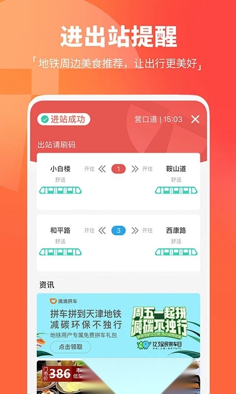 天津地铁截图2