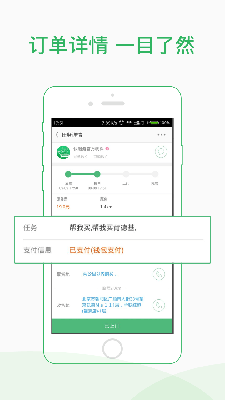 快服务骑士截图3