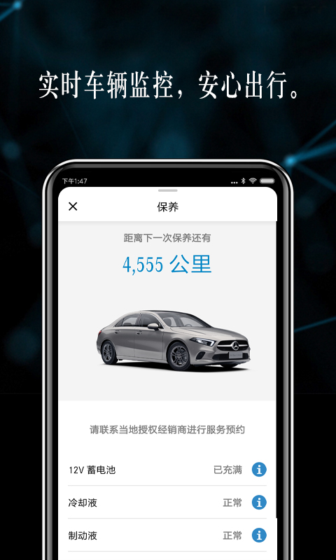 梅赛德斯奔驰截图2