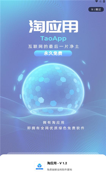 淘应用V1.2.apk截图0