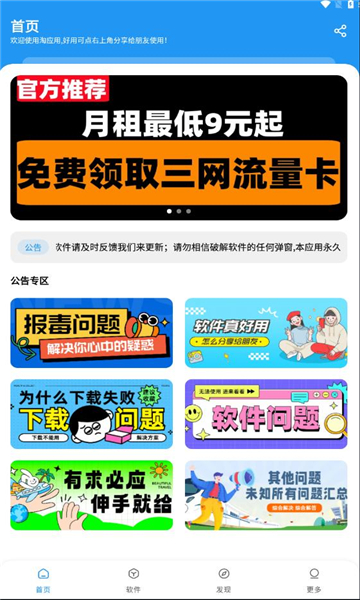 淘应用V1.2.apk截图2