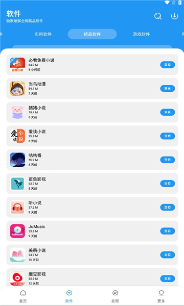 淘应用V1.2.apk截图3