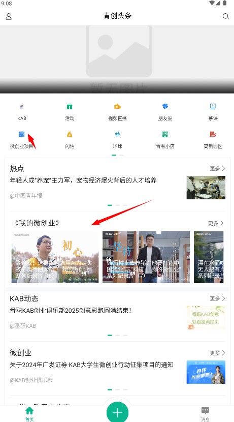 青创头条