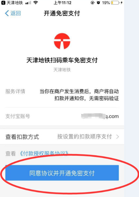 天津地铁