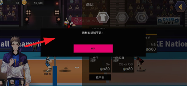 排球故事国际服