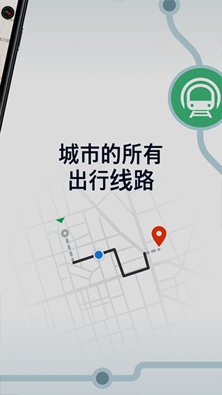 moovit中文版截图1