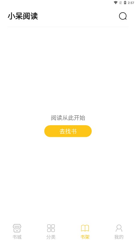 小呆阅读截图3