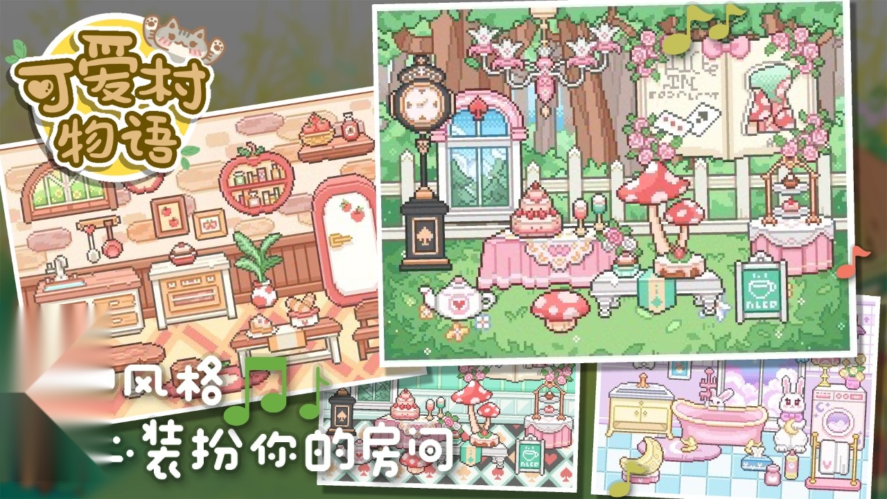 可爱村物语截图3