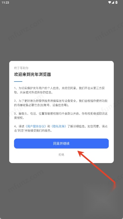 光年浏览器