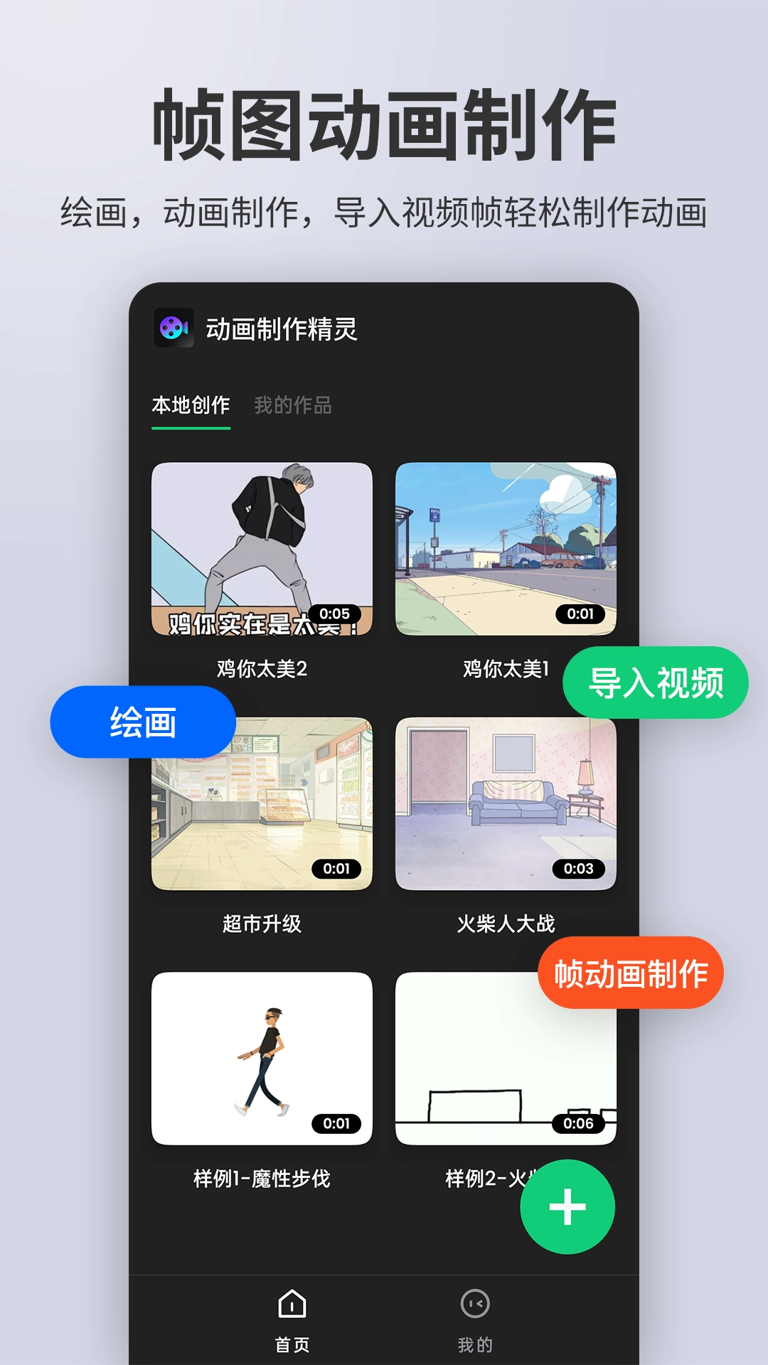 动画制作大师截图3