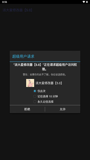 派大星截图0