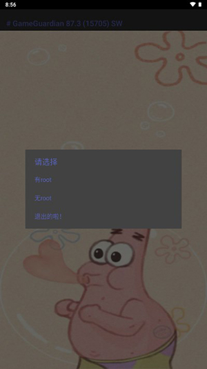派大星截图3