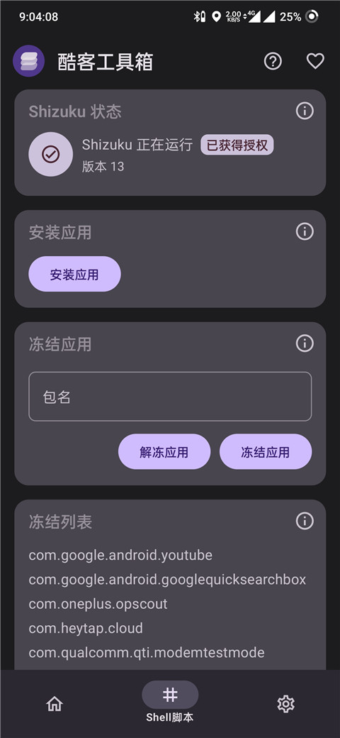 酷客工具箱截图0