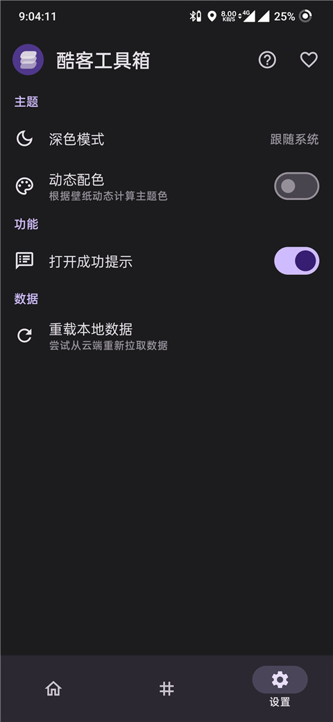 酷客工具箱截图1