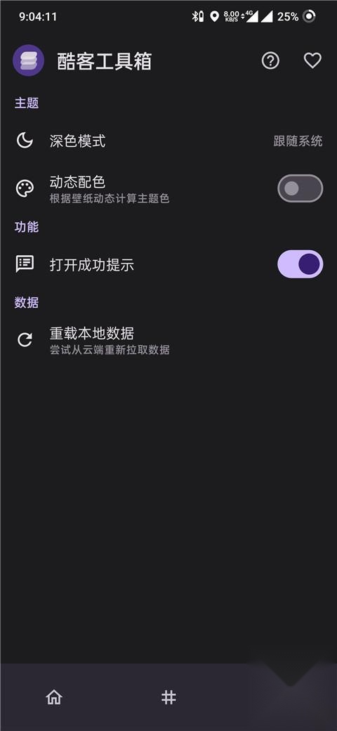 酷客工具箱