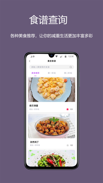 麦吉减肥法截图0