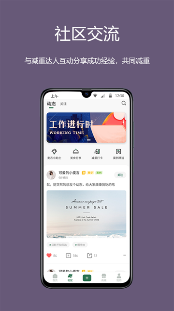 麦吉减肥法截图4