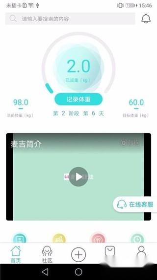 麦吉减肥法