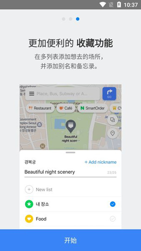 navermap截图1