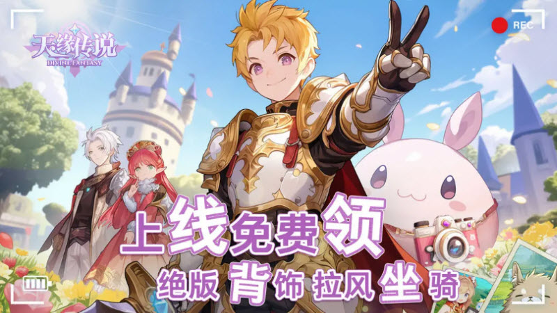天缘传说截图0
