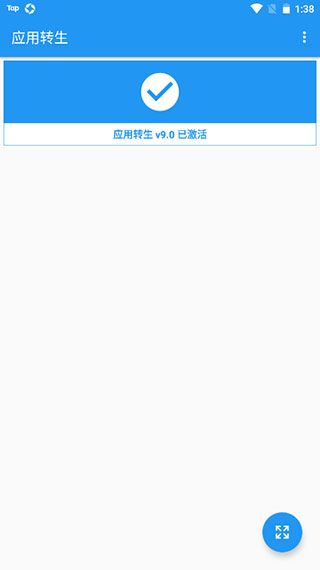 应用转生截图2