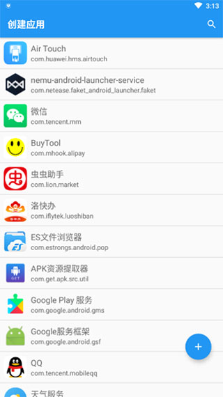 应用转生截图0