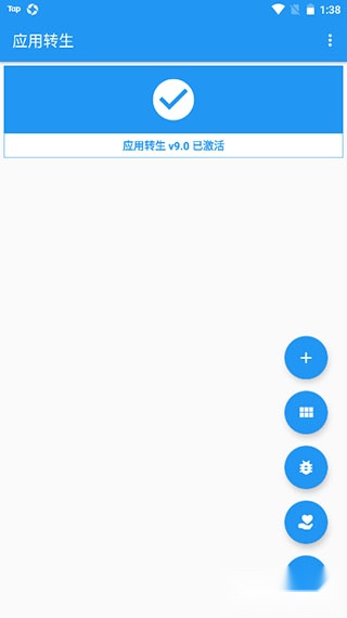 应用转生