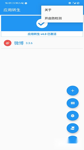 应用转生