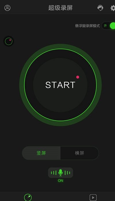 超级录屏手机版截图0
