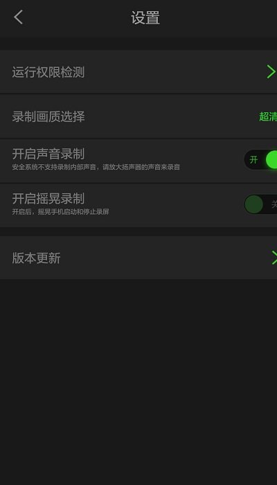 超级录屏手机版截图2