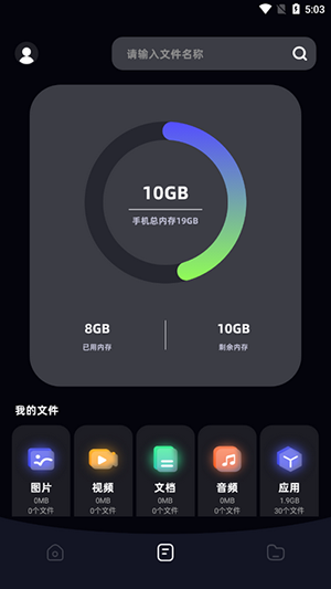 apk文件管理器安卓版截图0