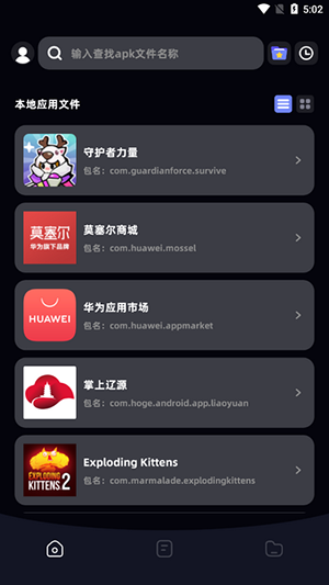 apk文件管理器安卓版截图3