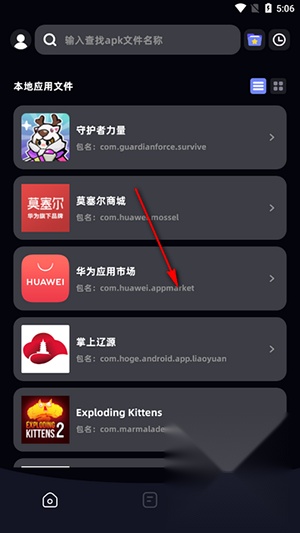 apk文件管理器安卓版