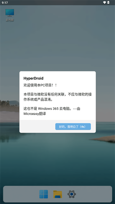 HyperDroid截图0