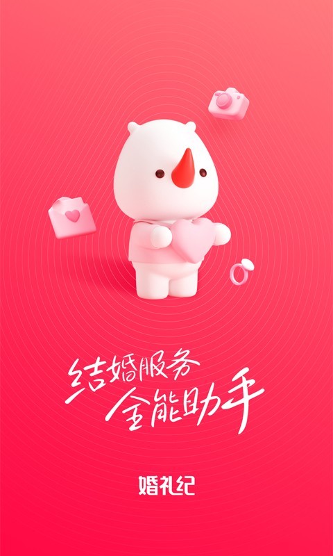 婚礼纪截图0