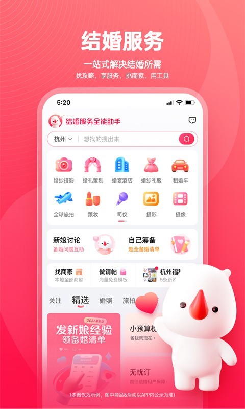 婚礼纪截图1