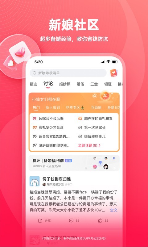 婚礼纪截图3