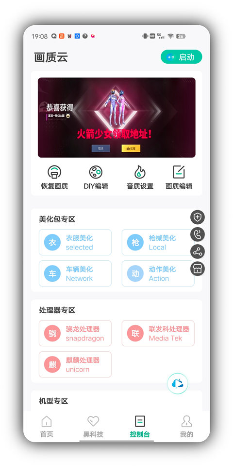 画质云最新版截图0