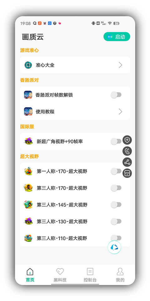 画质云最新版截图2