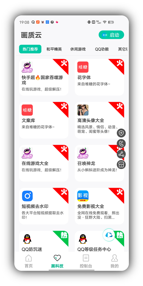 画质云最新版截图3