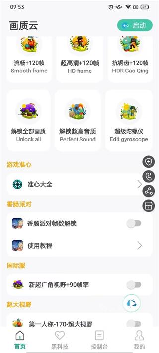 画质云最新版