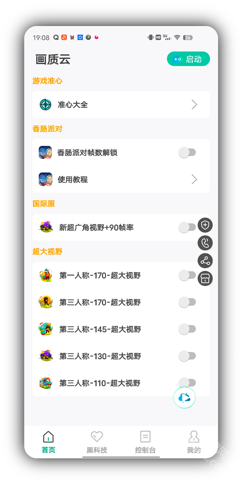 画质云最新版