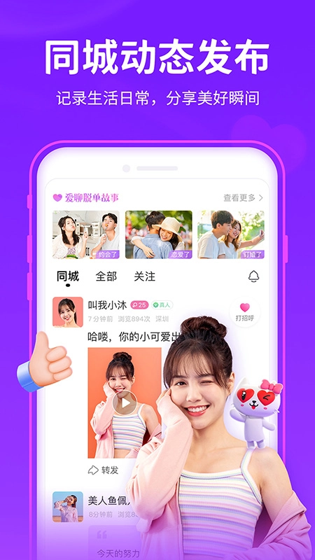 爱聊截图2