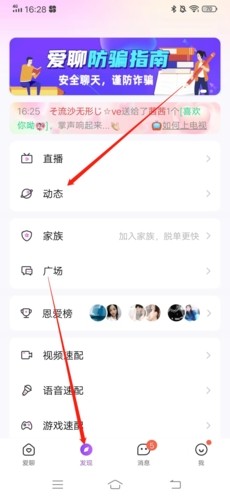 爱聊