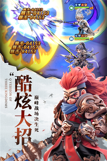 巨神军师截图3