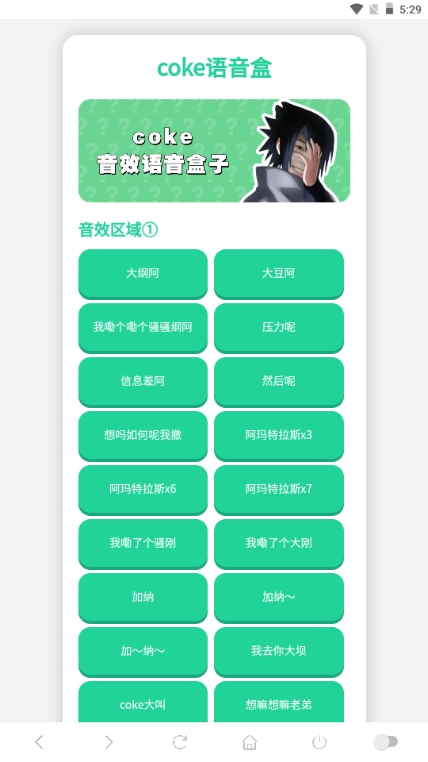 coke语音盒截图0