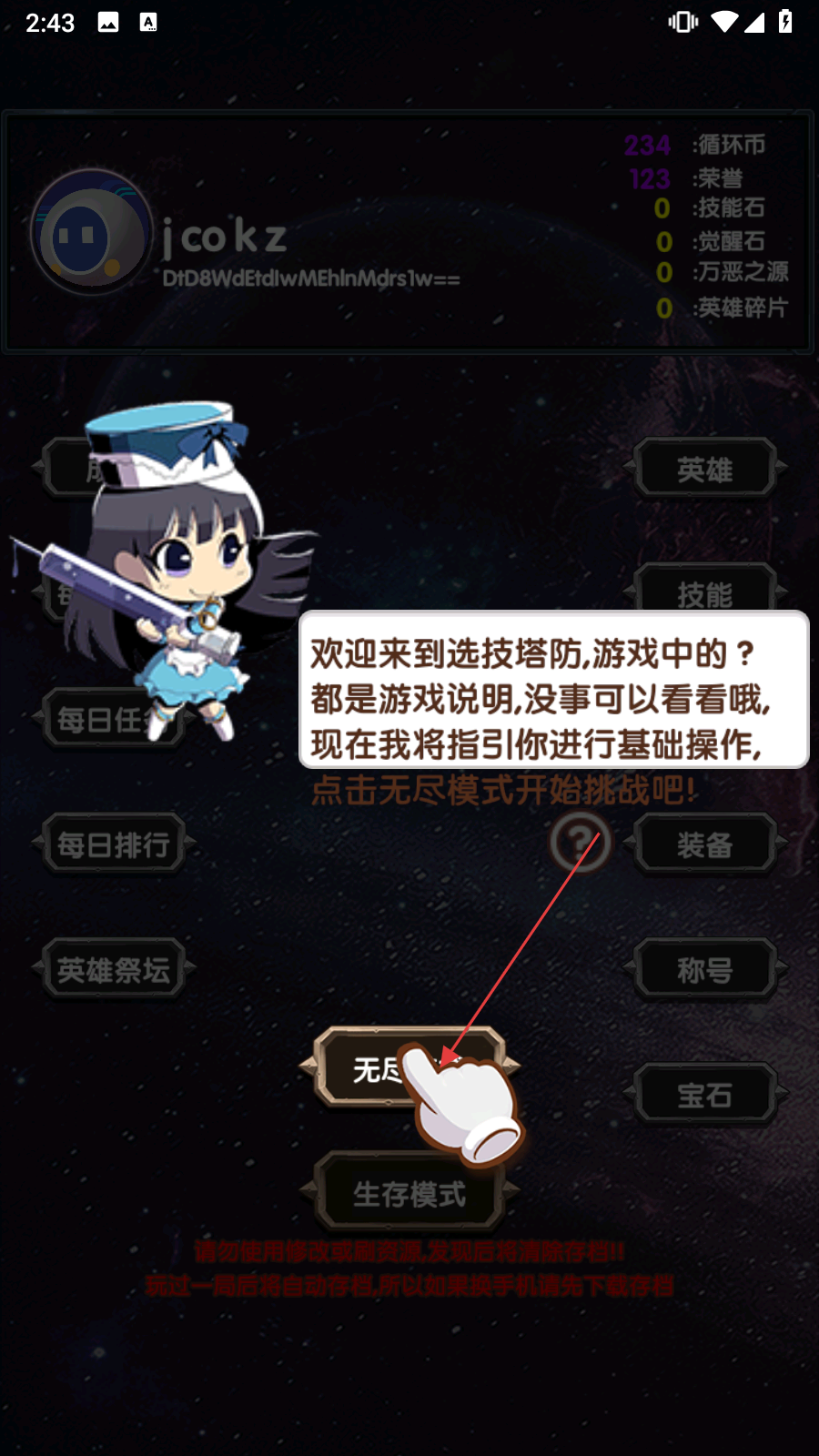 选技塔防